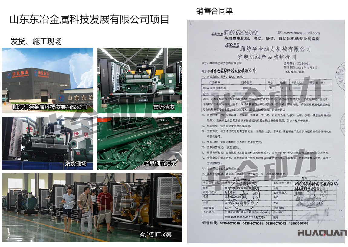 山東東冶金屬科技發展有限公司采購一臺400KW上海凱訊柴油發電機組