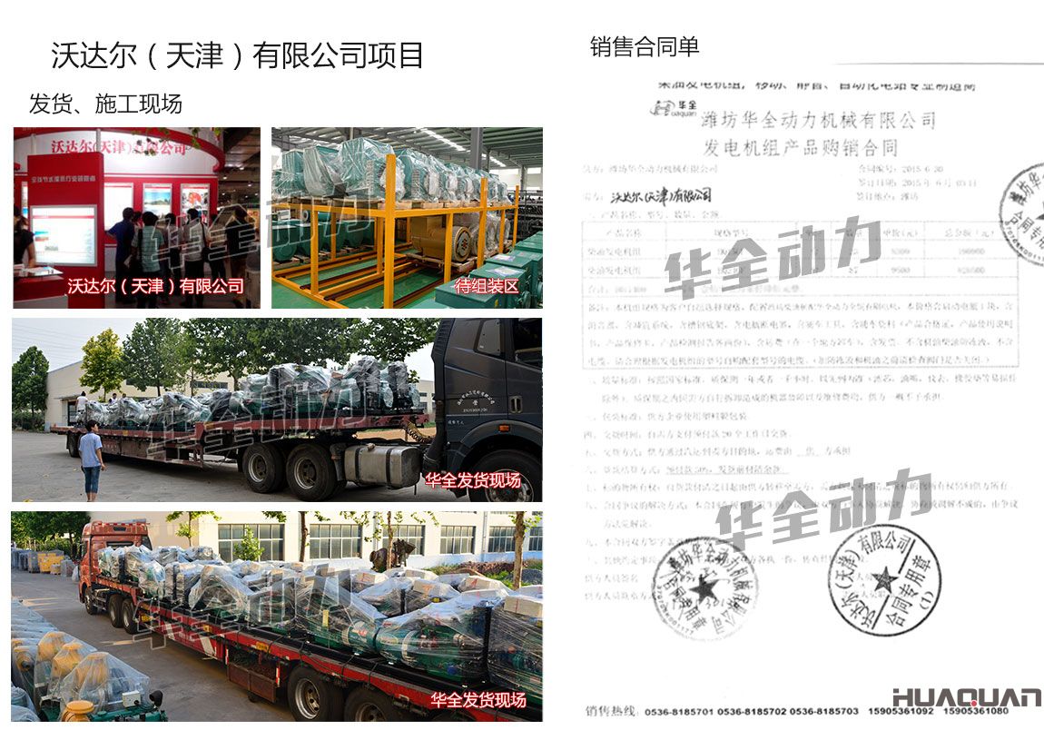 沃達爾（天津）有限公司在我公司采購23臺15KW、87臺24kw濰坊柴油發電機組