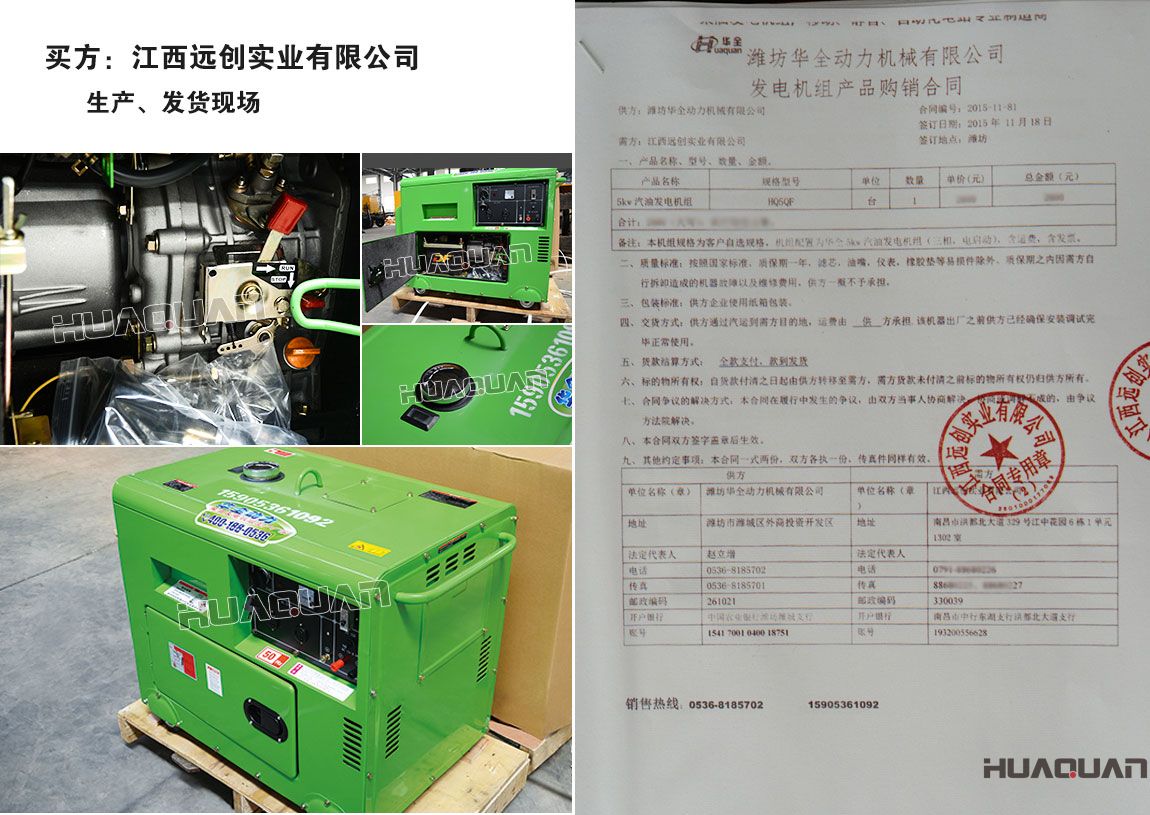 江西遠創實業有限公司在我公司采購一臺5kw汽油發電機組