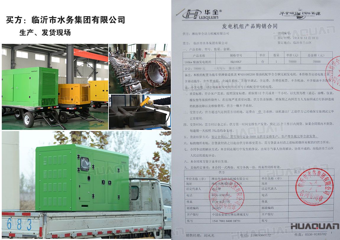臨沂市水務(wù)集團在華全采購一臺100kw柴油發(fā)電機組