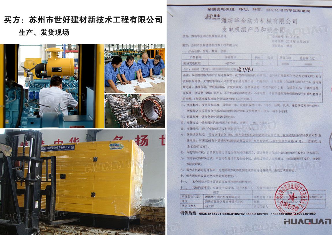 蘇州市世好建材新技術(shù)工程有限公司在華全采購(gòu)一臺(tái)120kw柴油發(fā)電機(jī)組