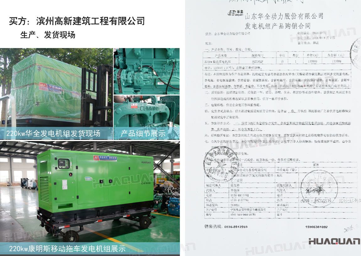 濱州高新建筑工程有限公司在華全采購一臺220kw柴油發(fā)電機(jī)組。