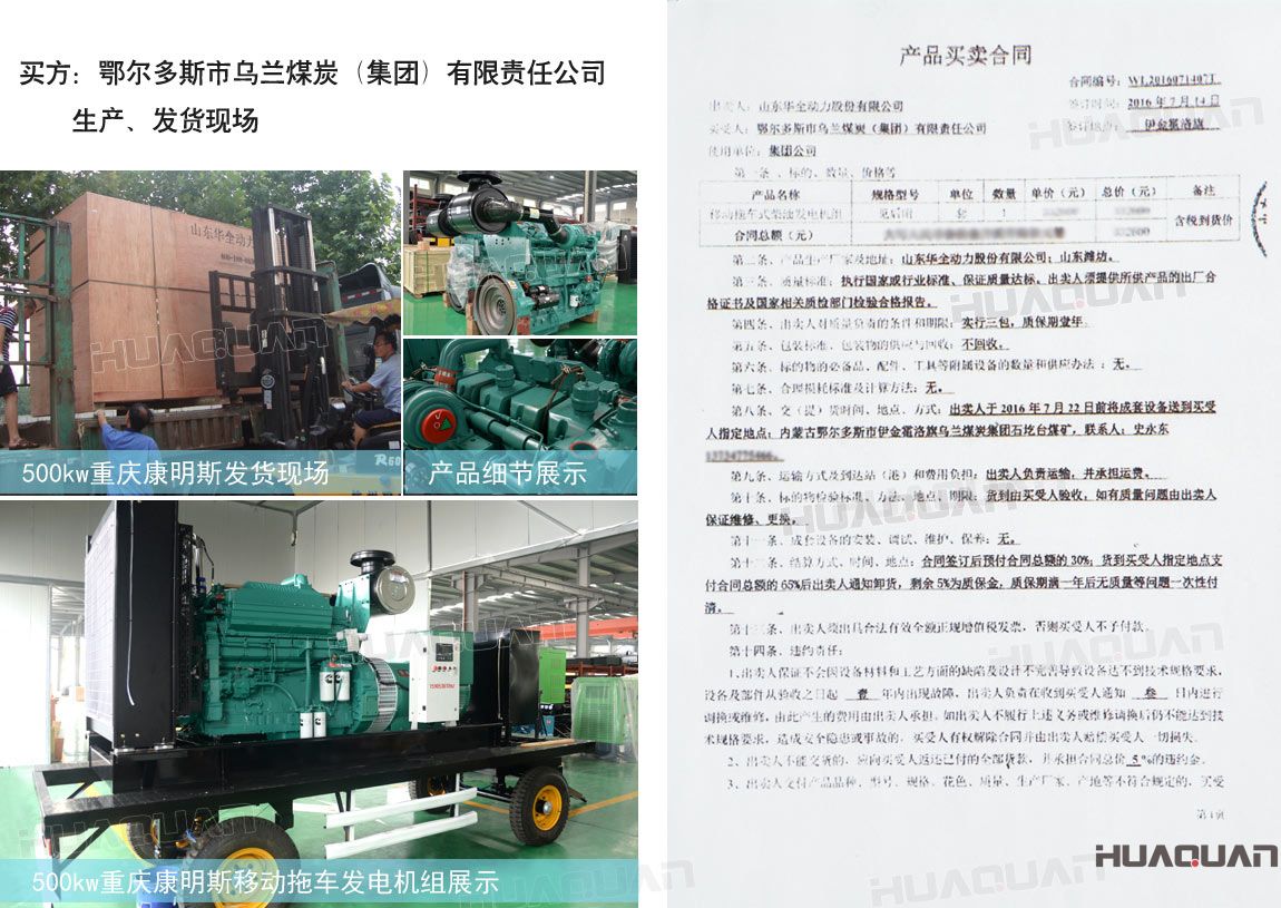 鄂爾多斯市烏蘭煤炭（集團(tuán)）有限責(zé)任公司在華全動力采購一臺移動拖車式柴油發(fā)電機(jī)組。