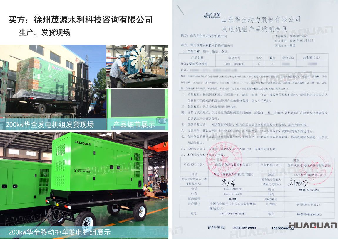 徐州茂源水利科技咨詢有限公司在華全動力采購兩臺200kw柴油發電機組