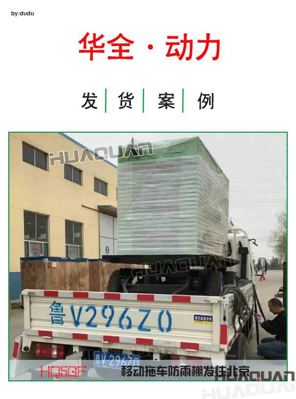 5千瓦移動拖車防雨棚發(fā)電機(jī)組成功發(fā)往北京