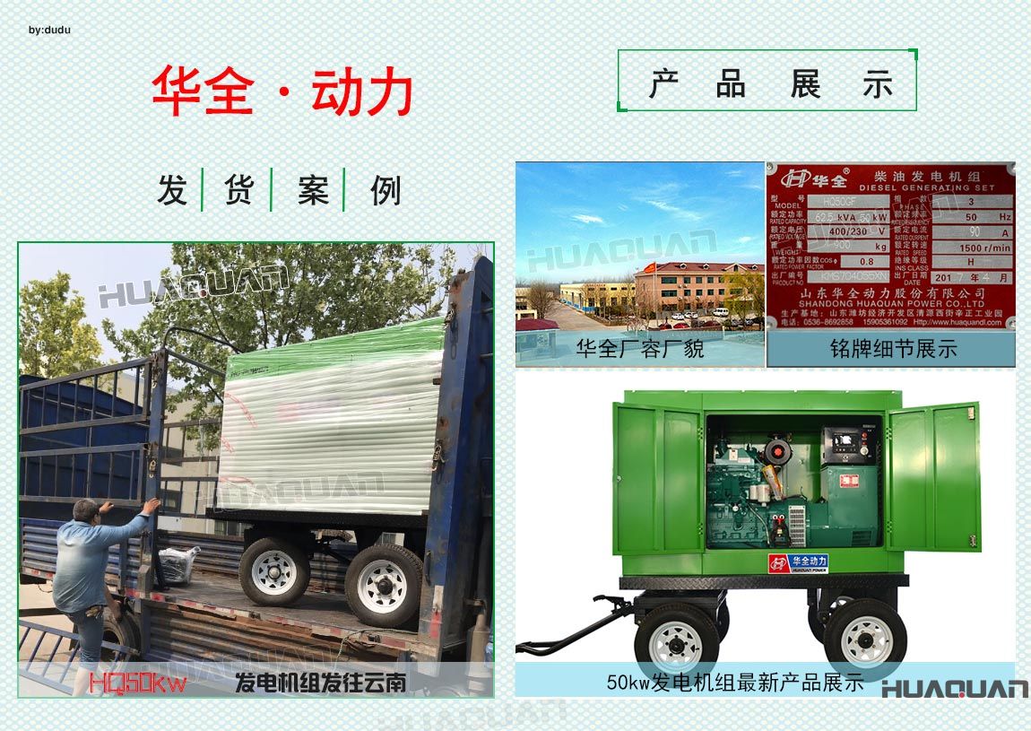 云南客戶在華全采購的50kw發(fā)電機(jī)組于5月14日成功出廠
