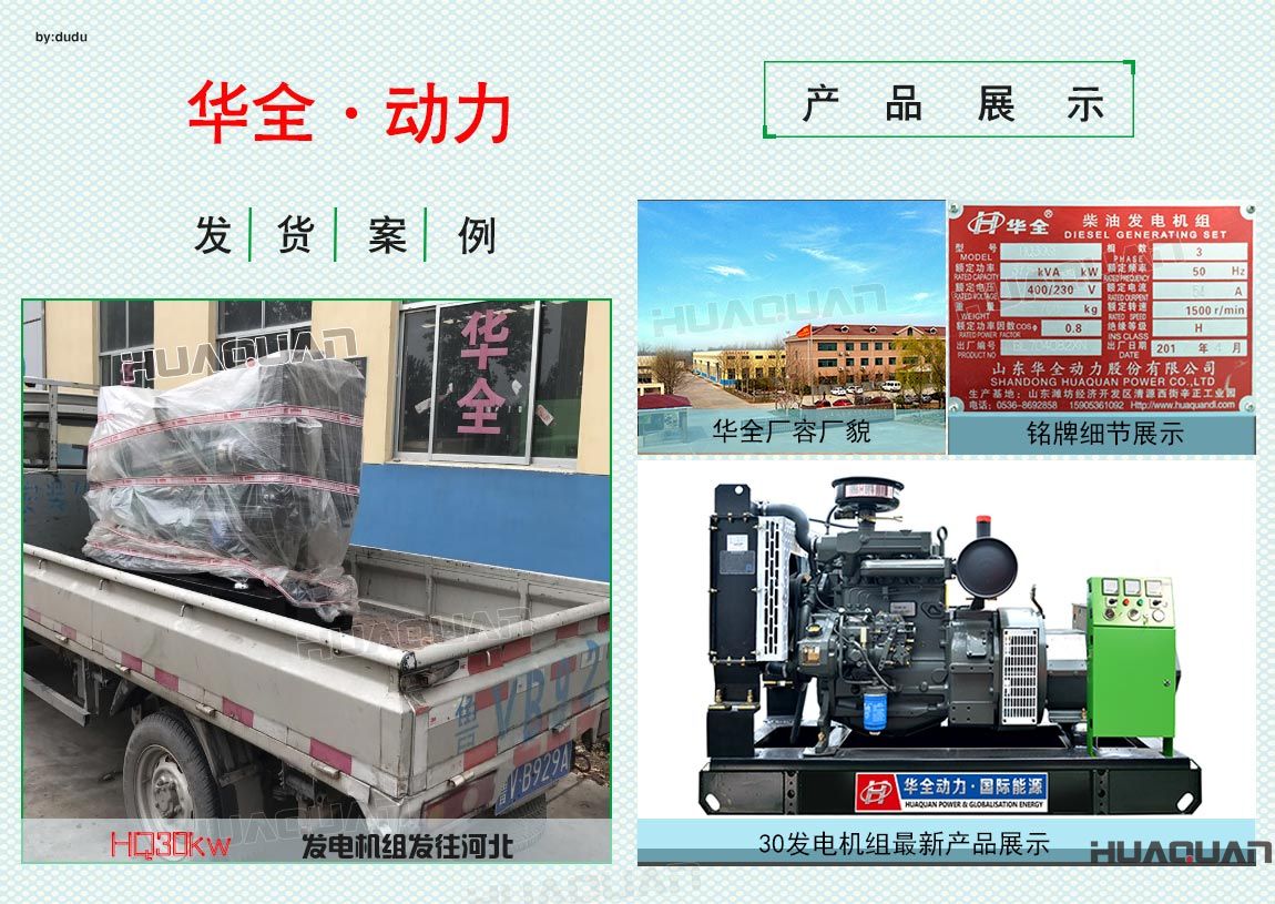 華全動力30kw發電機組于6月15日發往河北
