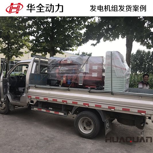 7月25日華全牌50kw發電機組發往山東