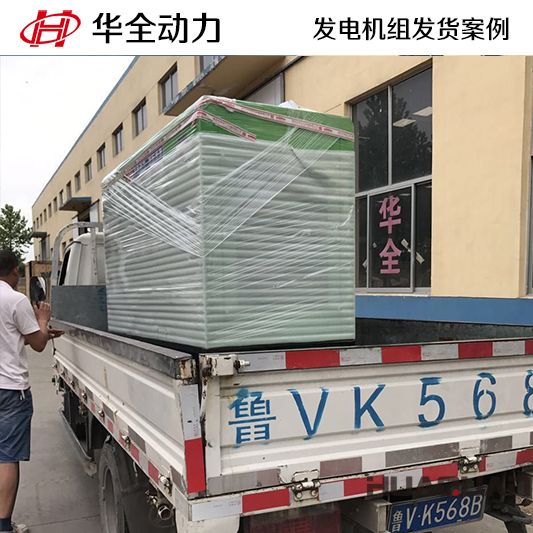 30kw華全牌燃氣發電機組于9月26日發往河南