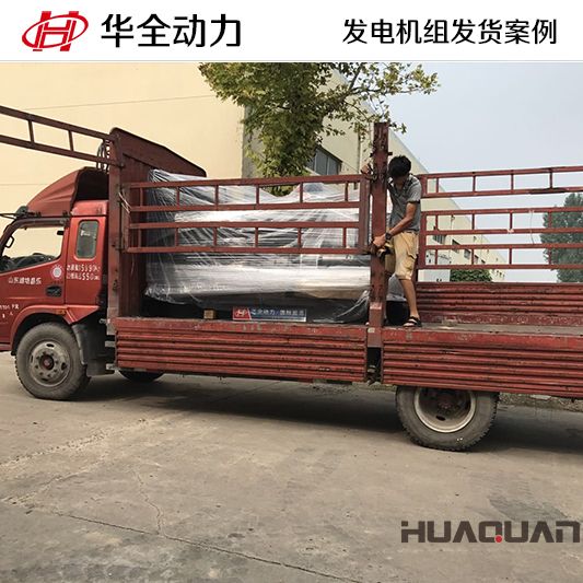 500kw華全牌柴油發(fā)電機組于10月23日發(fā)往河北