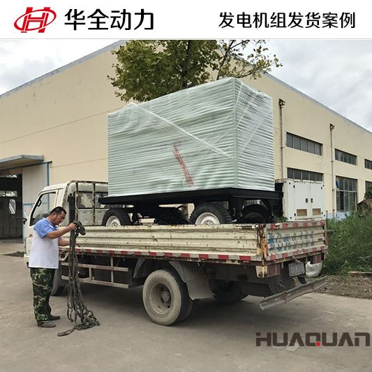 12月20日華全牌100kw拖車帶棚式發電機組已發往青島