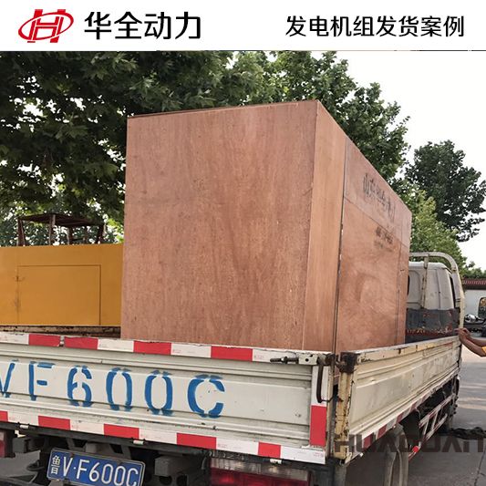 綏芬河客戶在華全采購的250千瓦自動(dòng)化發(fā)電機(jī)組于12月27日出廠