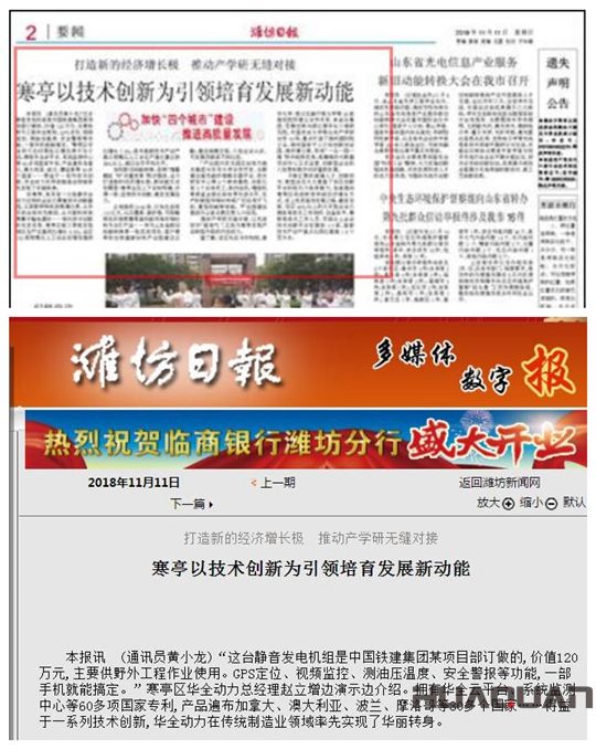 華全動力在濰坊日報上刊登