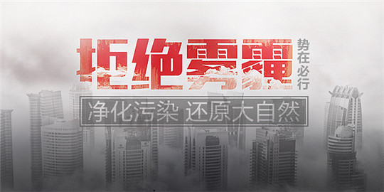 拒絕霧霾天氣,保衛(wèi)藍(lán)天白云，請從選用華全環(huán)保發(fā)電機組做起！