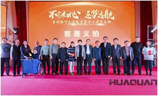 華全動力參加濰坊市慈善晚會